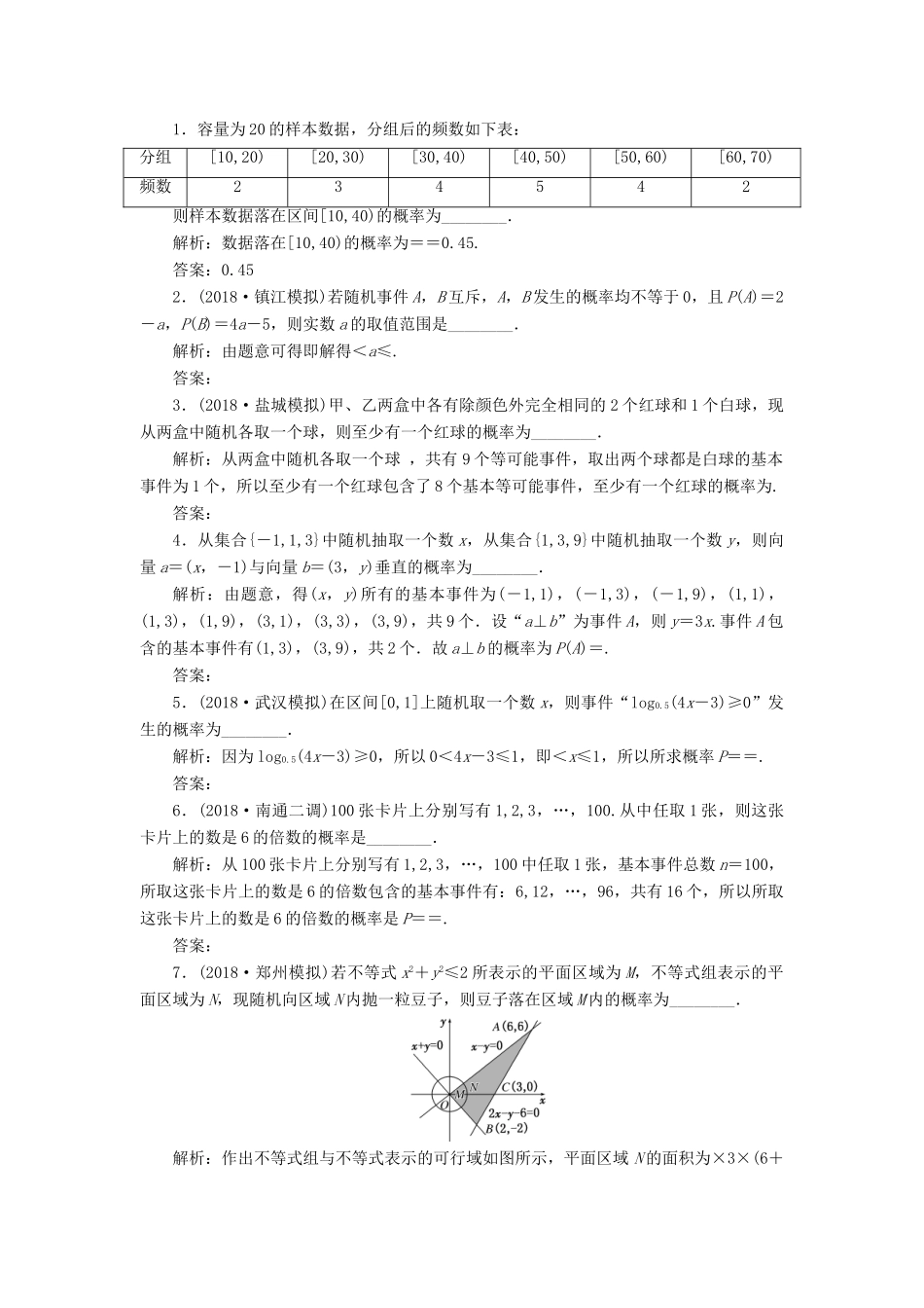 （江苏专版）高考数学一轮复习 第十一章 统计与概率 课时达标检测（五十三）概率-人教版高三全册数学试题_第2页