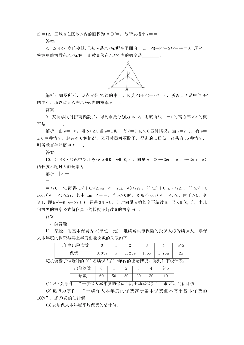 （江苏专版）高考数学一轮复习 第十一章 统计与概率 课时达标检测（五十三）概率-人教版高三全册数学试题_第3页