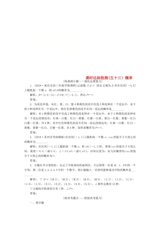 （江苏专版）高考数学一轮复习 第十一章 统计与概率 课时达标检测（五十三）概率-人教版高三全册数学试题