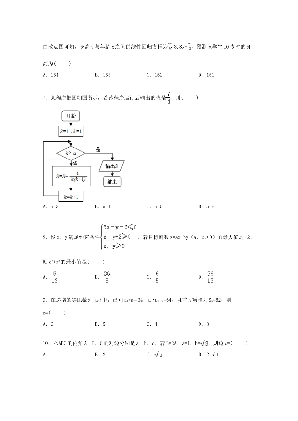 高考数学适应性试卷 文（含解析）-人教版高三全册数学试题_第2页