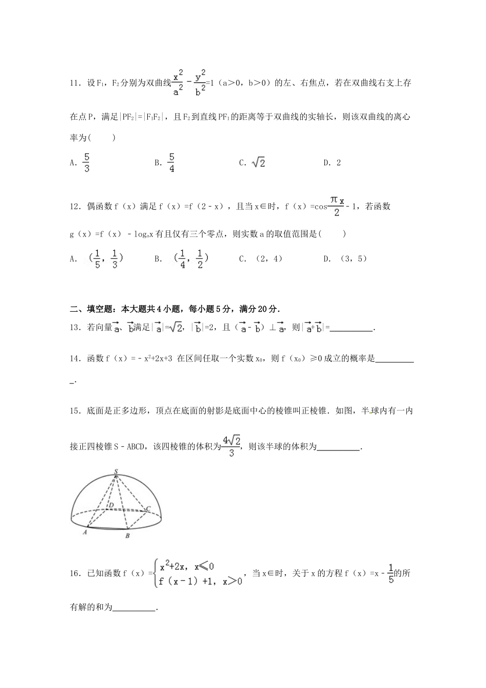 高考数学适应性试卷 文（含解析）-人教版高三全册数学试题_第3页