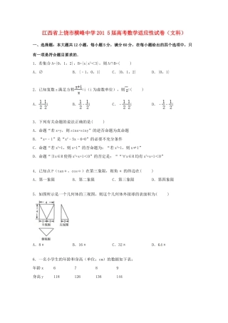 高考数学适应性试卷 文（含解析）-人教版高三全册数学试题