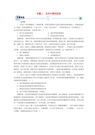 高考历史大二轮专题复习 第一部分 古代中国和古代世界 专题2 古代中国的经济专题训练-人教版高三全册历史试题
