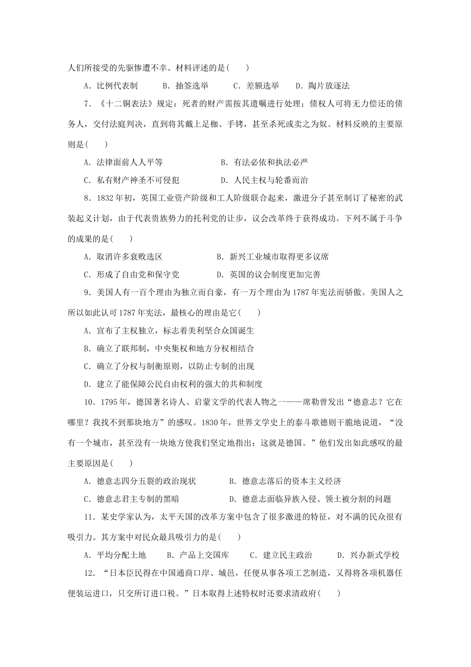 江西省奉新县高一历史下学期第二次月考试题-人教版高一全册历史试题_第2页