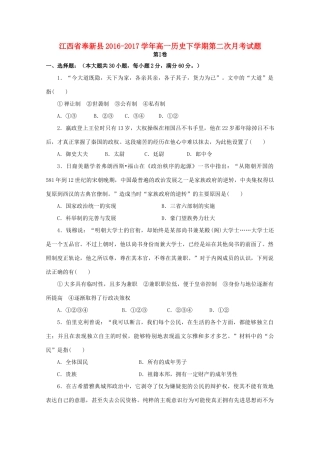 江西省奉新县高一历史下学期第二次月考试题-人教版高一全册历史试题
