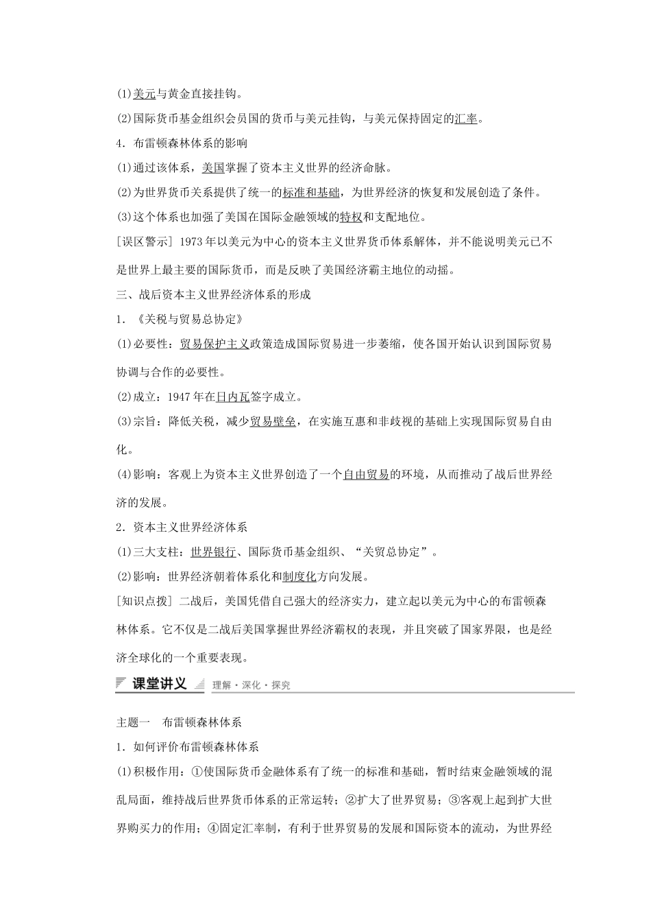 高中历史 第八单元 世界经济的全球化趋势 第22课 战后资本主义世界经济体系的形成课时作业 新人教版必修2-新人教版高一必修2历史试题_第2页