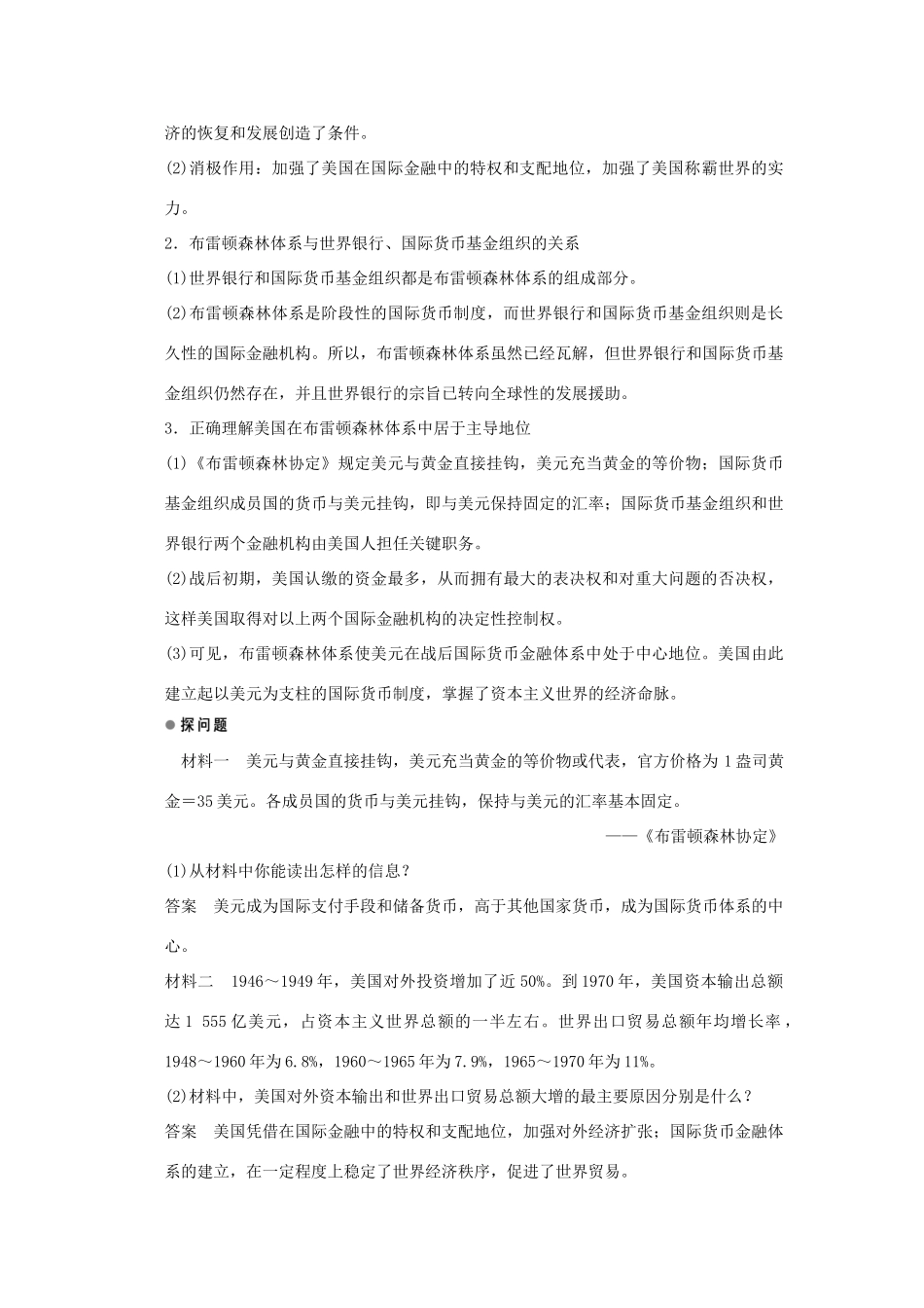 高中历史 第八单元 世界经济的全球化趋势 第22课 战后资本主义世界经济体系的形成课时作业 新人教版必修2-新人教版高一必修2历史试题_第3页