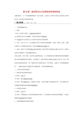 高中历史 第八单元 世界经济的全球化趋势 第22课 战后资本主义世界经济体系的形成课时作业 新人教版必修2-新人教版高一必修2历史试题