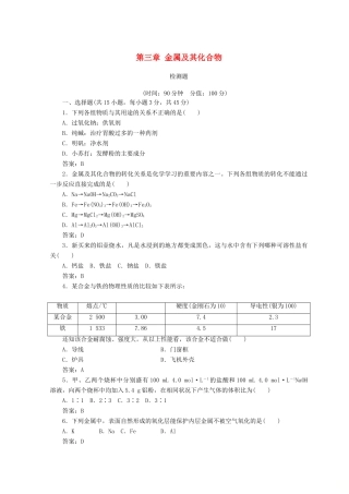 高中化学 第三章 金属及其化合物检测题 新人教版必修1-新人教版高一必修1化学试题
