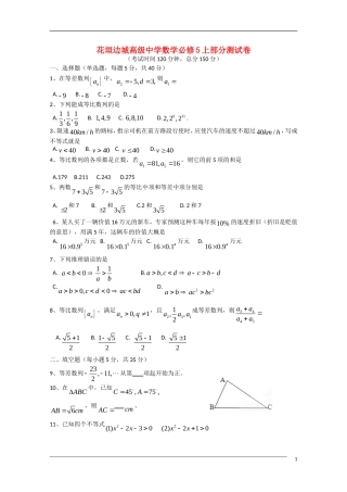 湖南湘西花垣边城高级中学10-11学年高二数学第一次月考新人教A版【会员独享】