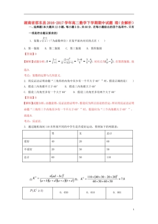 湖南省邵东县高二数学下学期期中试题 理（含解析）-人教版高二全册数学试题