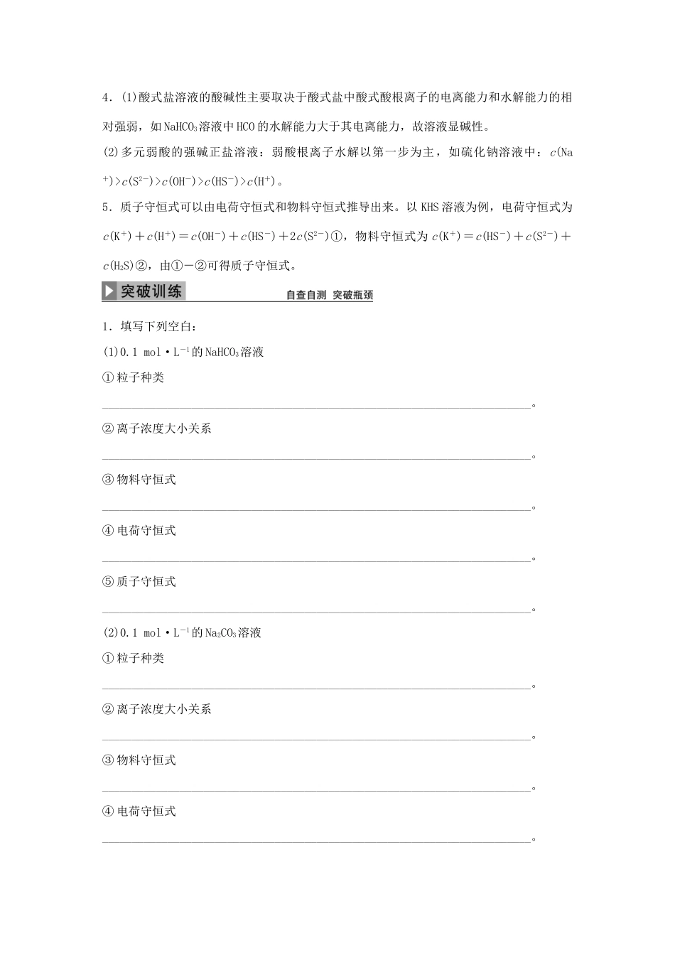优化方案高考化学大一轮复习 第八章 水溶液中的离子平衡 专题讲座（七）溶液中粒子浓度的比较-人教版高三全册化学试题_第3页