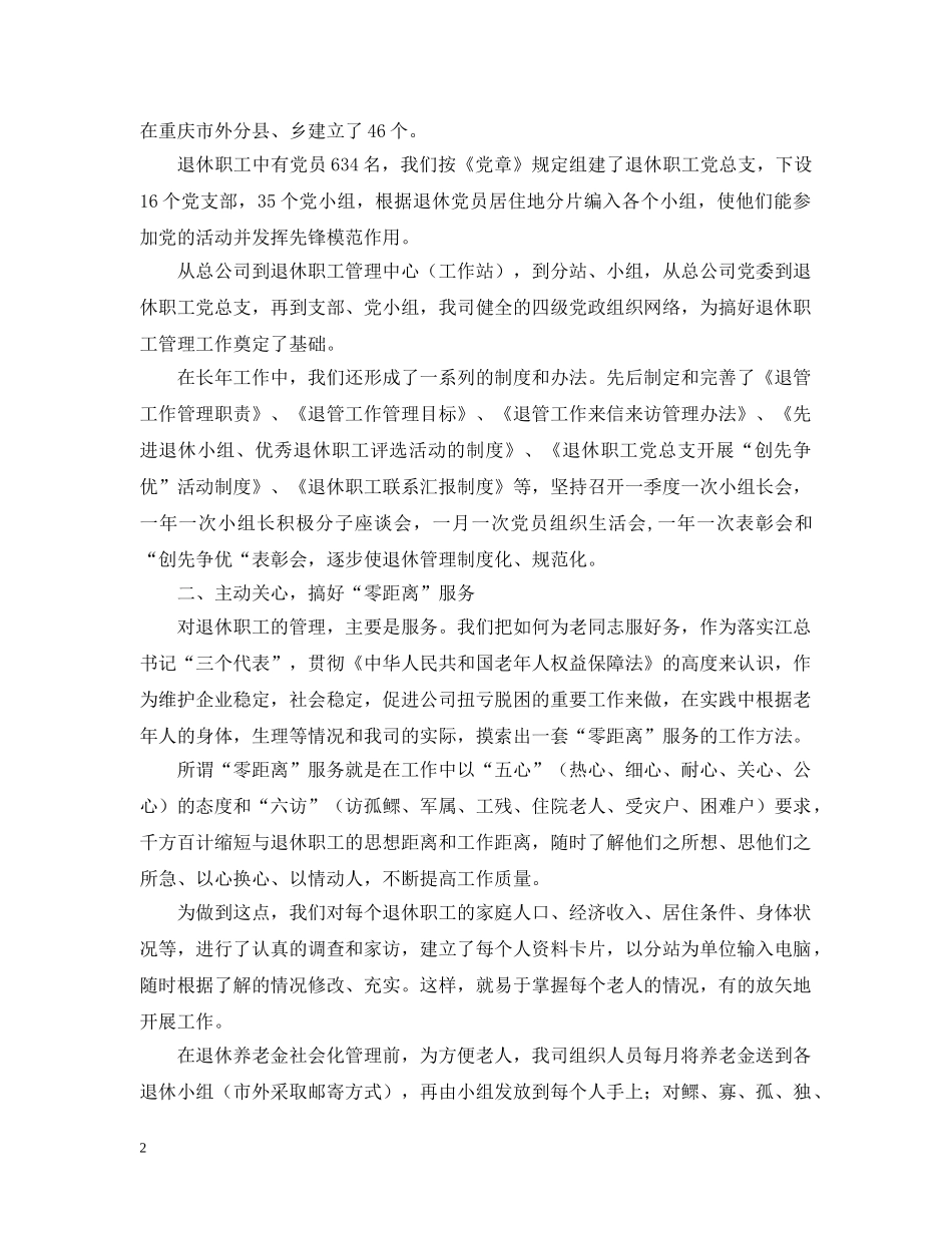 退休职工管理工作汇报 _第2页
