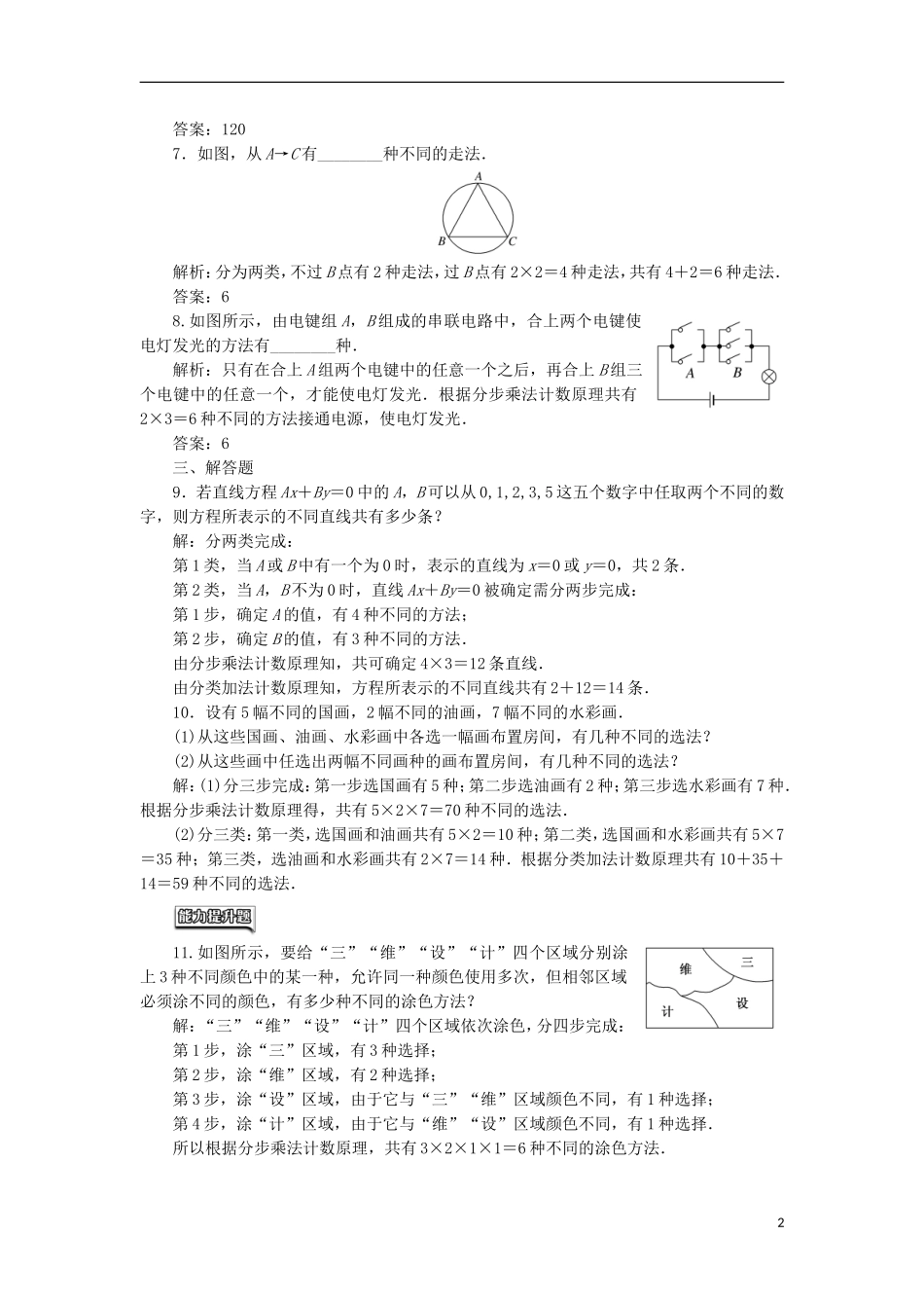 高中数学 课时跟踪检测（一）分类加法计数原理与分步乘法计数原理 新人教A版选修2-3-新人教A版高二选修2-3数学试题_第2页