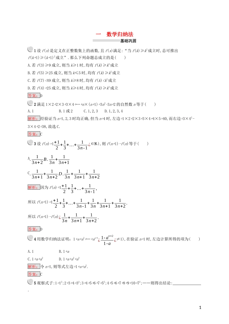 高中数学 第四讲 用数学归纳法证明不等式 4.1 数学归纳法练习（含解析）新人教A版选修4-5-新人教A版高二选修4-5数学试题_第1页