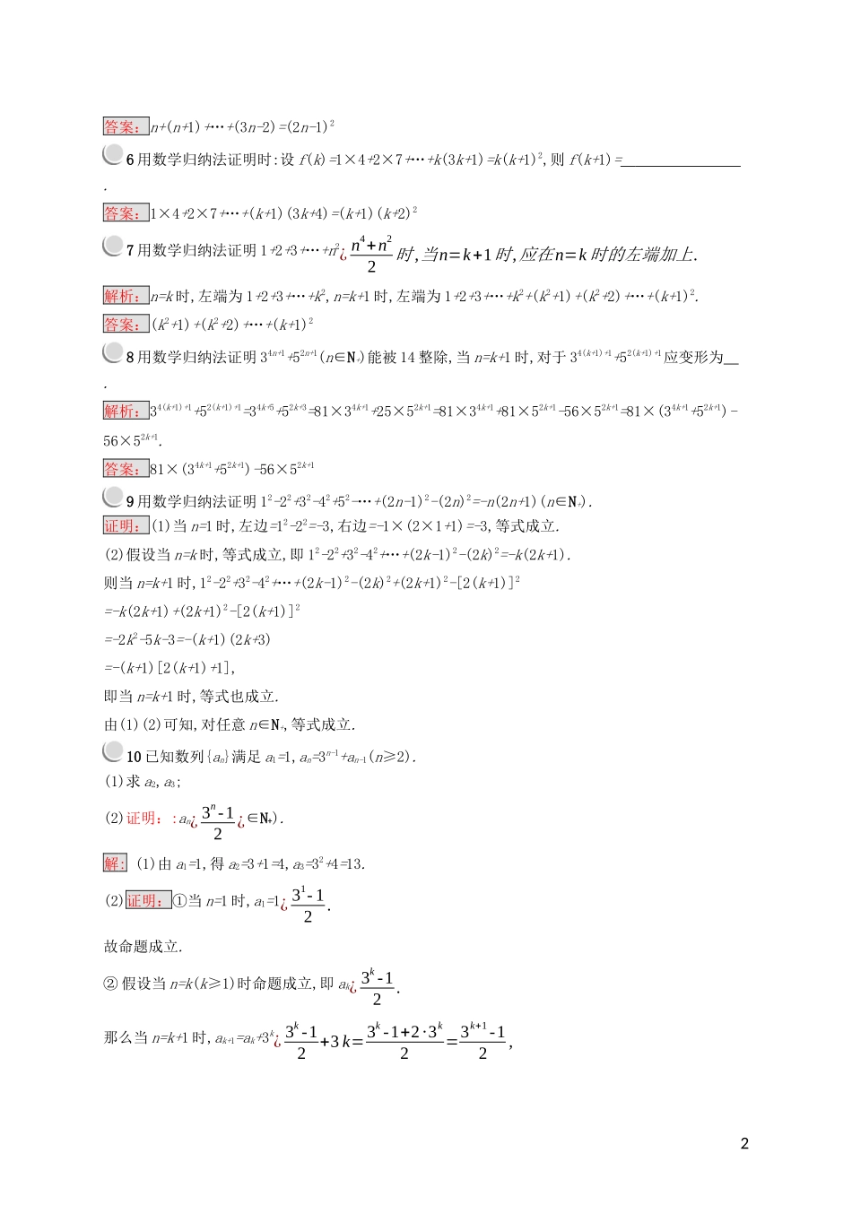 高中数学 第四讲 用数学归纳法证明不等式 4.1 数学归纳法练习（含解析）新人教A版选修4-5-新人教A版高二选修4-5数学试题_第2页