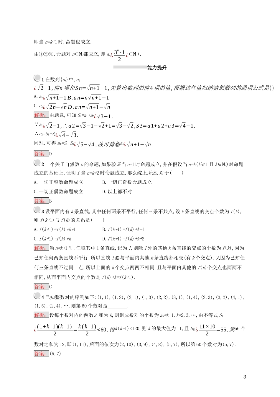 高中数学 第四讲 用数学归纳法证明不等式 4.1 数学归纳法练习（含解析）新人教A版选修4-5-新人教A版高二选修4-5数学试题_第3页