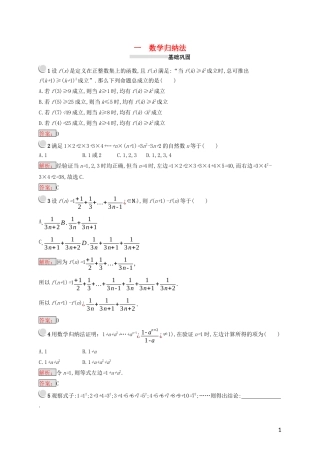 高中数学 第四讲 用数学归纳法证明不等式 4.1 数学归纳法练习（含解析）新人教A版选修4-5-新人教A版高二选修4-5数学试题