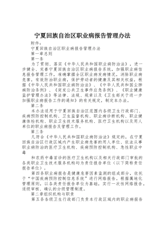 宁夏回族自治区职业病报告管理办法