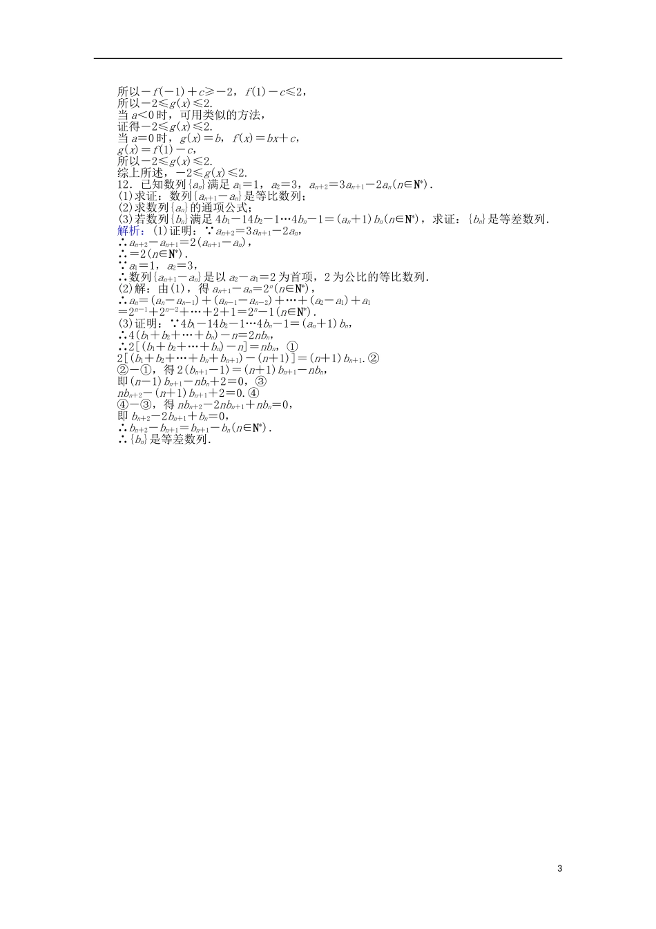 高中数学 2.1 合情推理与演绎推理课时作业1 新人教A版选修2-2-新人教A版高二选修2-2数学试题_第3页