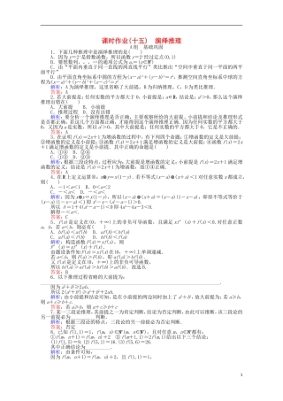 高中数学 2.1 合情推理与演绎推理课时作业1 新人教A版选修2-2-新人教A版高二选修2-2数学试题