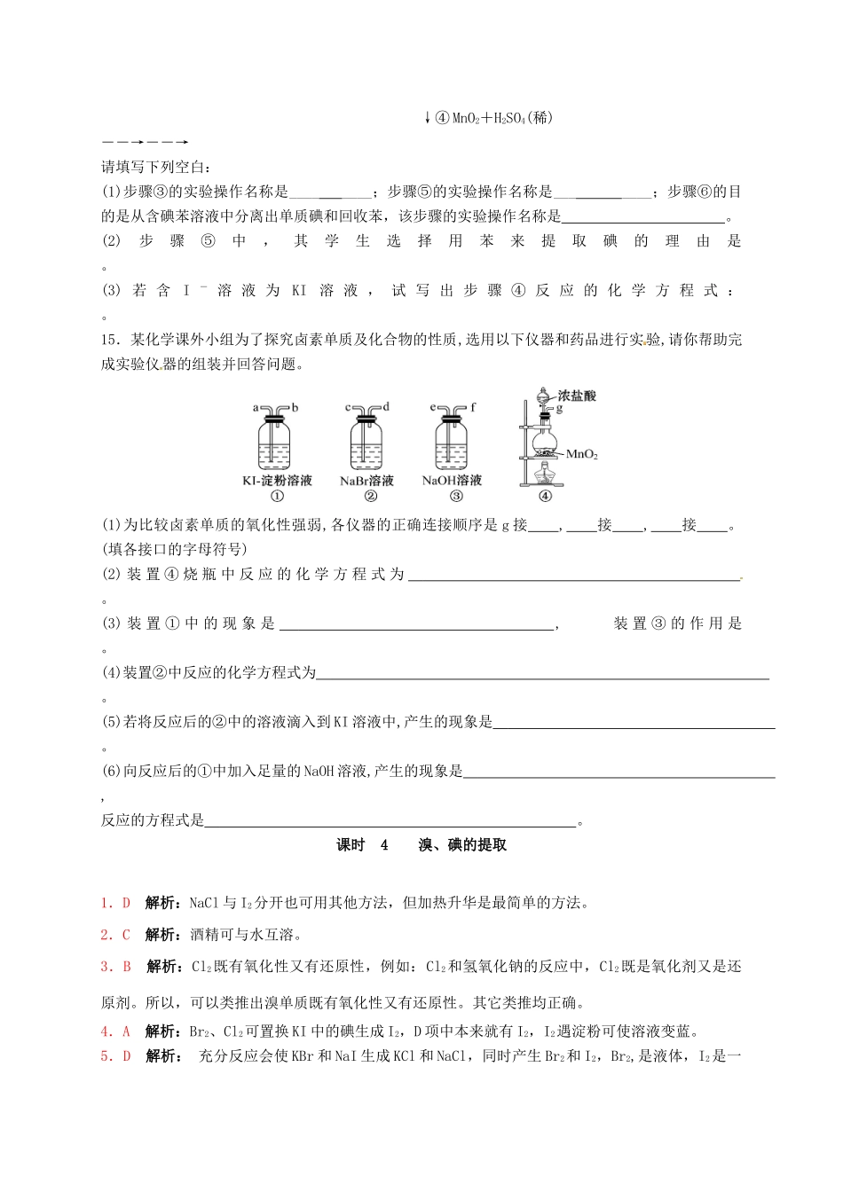高中化学 专题2 从海水中获得的化学物质 课时4 溴、碘的提取练习 苏教版必修1-苏教版高一必修1化学试题_第3页