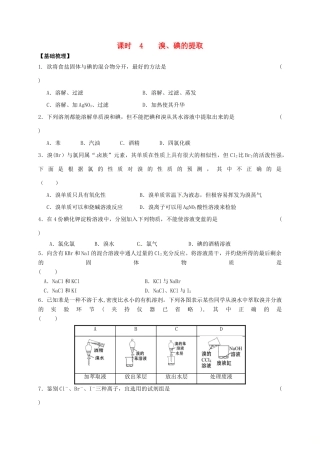 高中化学 专题2 从海水中获得的化学物质 课时4 溴、碘的提取练习 苏教版必修1-苏教版高一必修1化学试题