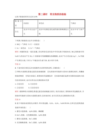 高中化学 专题1 化学家眼中的物质世界 1.2.2 常见物质的检验练习 苏教版必修1-苏教版高一必修1化学试题