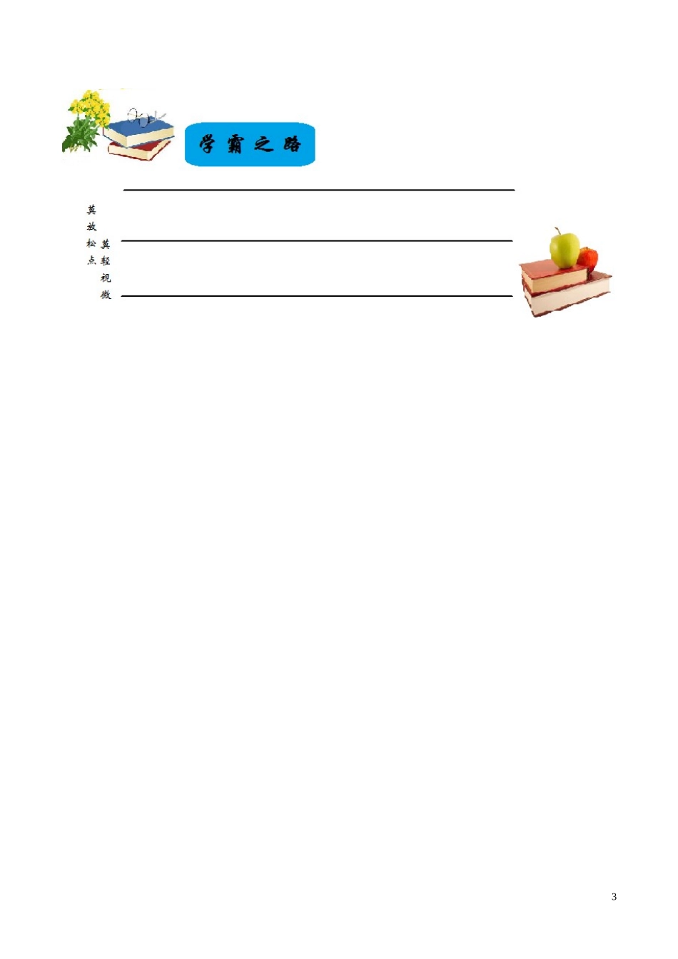 高二数学 寒假作业 第15天 已知函数的单调性求参数的取值范围 理 新人教A版-新人教A版高二全册数学试题_第3页