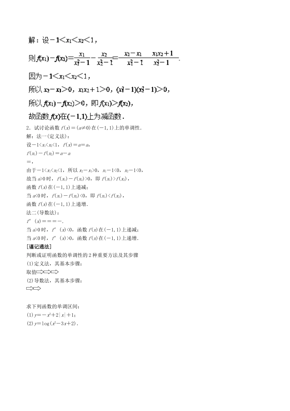 （江苏专版）高考数学一轮复习 专题2.2 函数单调性与值域（讲）-人教版高三全册数学试题_第3页