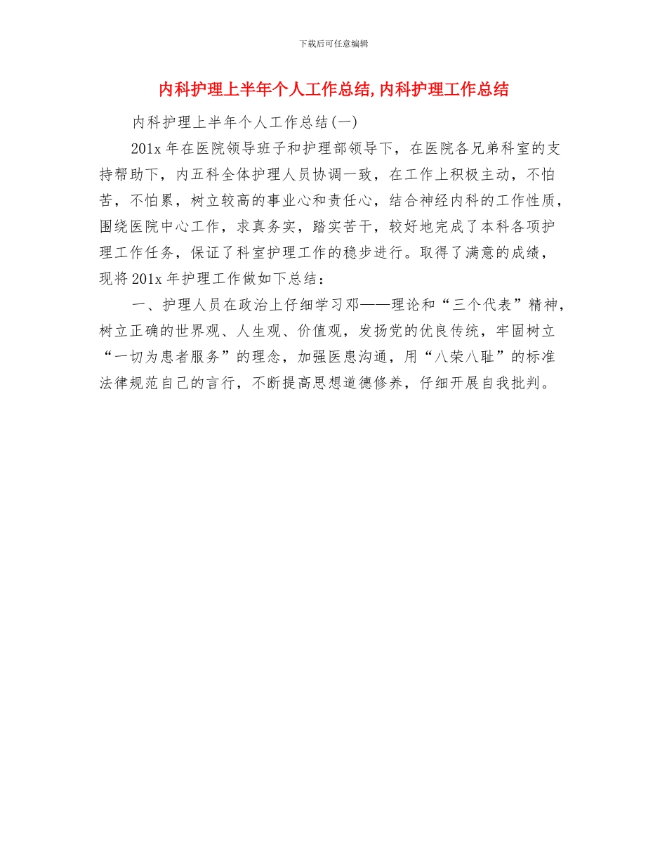 内科护理2024年终工作总结与内科护理上半年个人工作总结汇编_第3页
