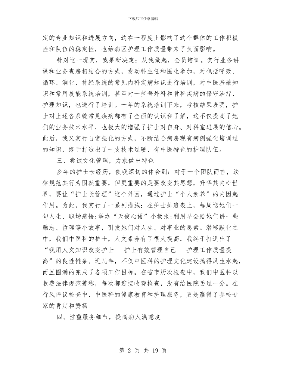 内科护理2024年度工作总结两篇与内科护理专业技术工作总结汇编_第2页