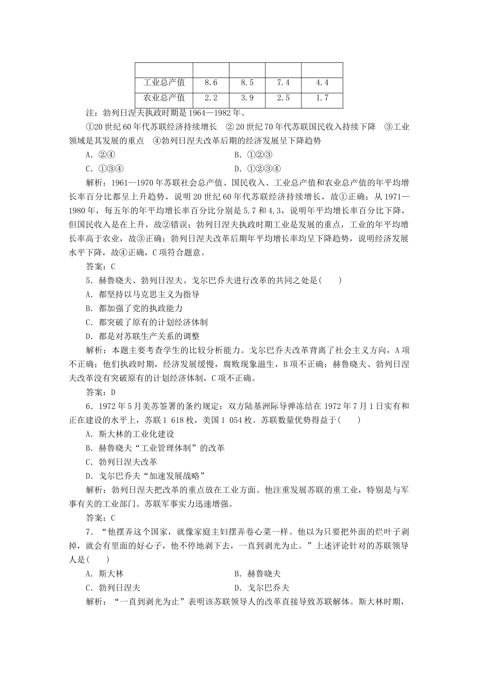 高中历史 第七单元 苏联的社会主义建设 第21课 二战后苏联的经济改革练习（含解析）人教版必修2-人教版高一必修2历史试题_第2页