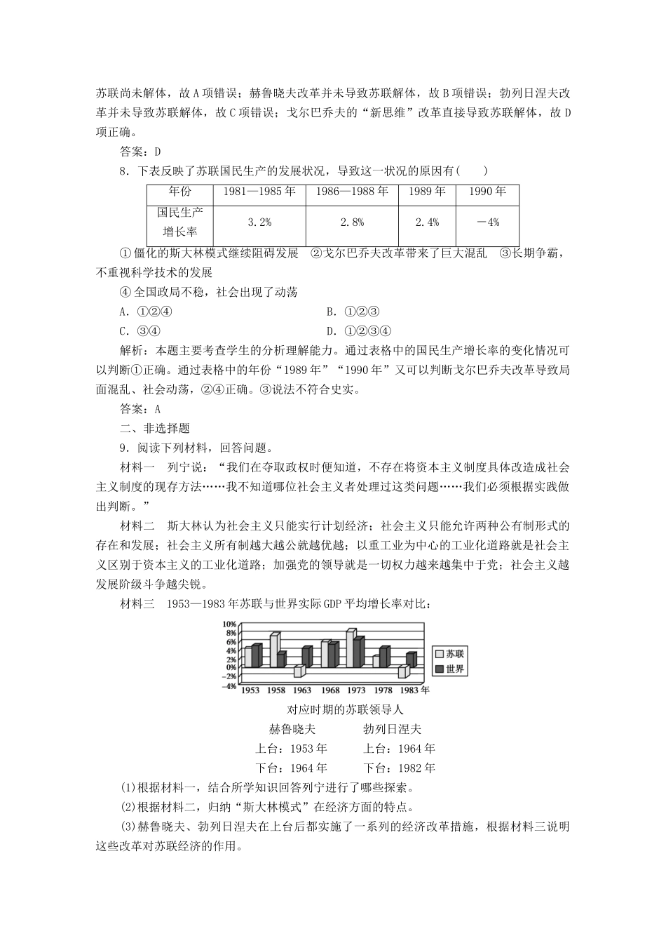高中历史 第七单元 苏联的社会主义建设 第21课 二战后苏联的经济改革练习（含解析）人教版必修2-人教版高一必修2历史试题_第3页
