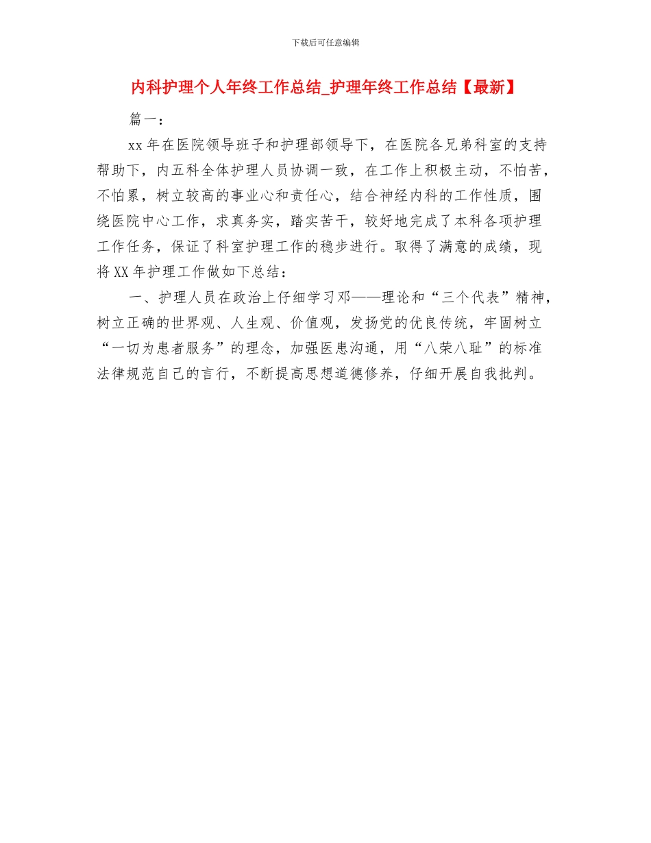 内科护理个人工作总结范本与内科护理个人年终工作总结_第2页