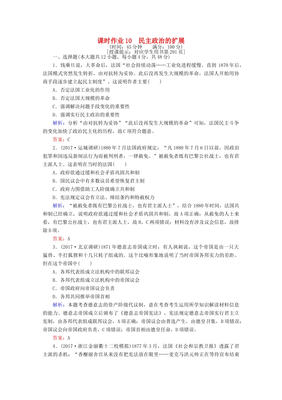 高考历史一轮复习构想 专题四 古代希腊、罗马和近代西方的政治文明 课时作业10 民主政治的扩展 人民版-人民版高三全册历史试题_第1页