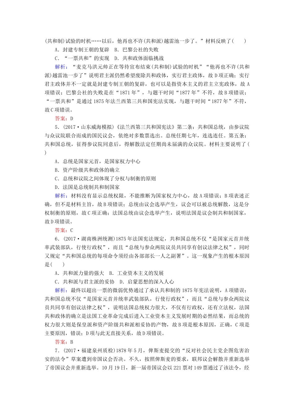 高考历史一轮复习构想 专题四 古代希腊、罗马和近代西方的政治文明 课时作业10 民主政治的扩展 人民版-人民版高三全册历史试题_第2页