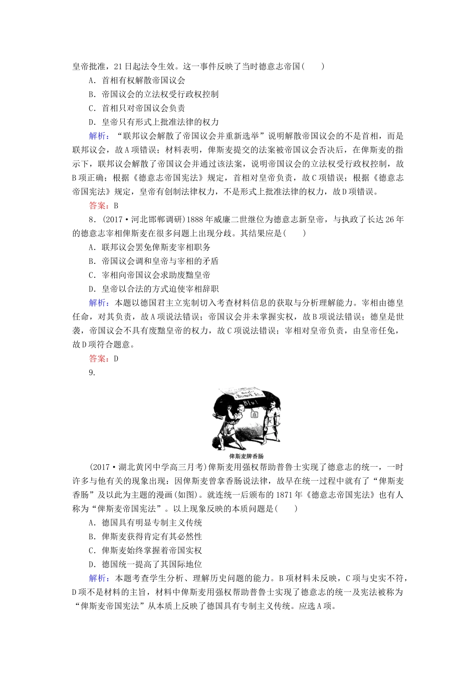 高考历史一轮复习构想 专题四 古代希腊、罗马和近代西方的政治文明 课时作业10 民主政治的扩展 人民版-人民版高三全册历史试题_第3页