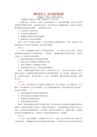 高考历史一轮复习构想 专题四 古代希腊、罗马和近代西方的政治文明 课时作业10 民主政治的扩展 人民版-人民版高三全册历史试题