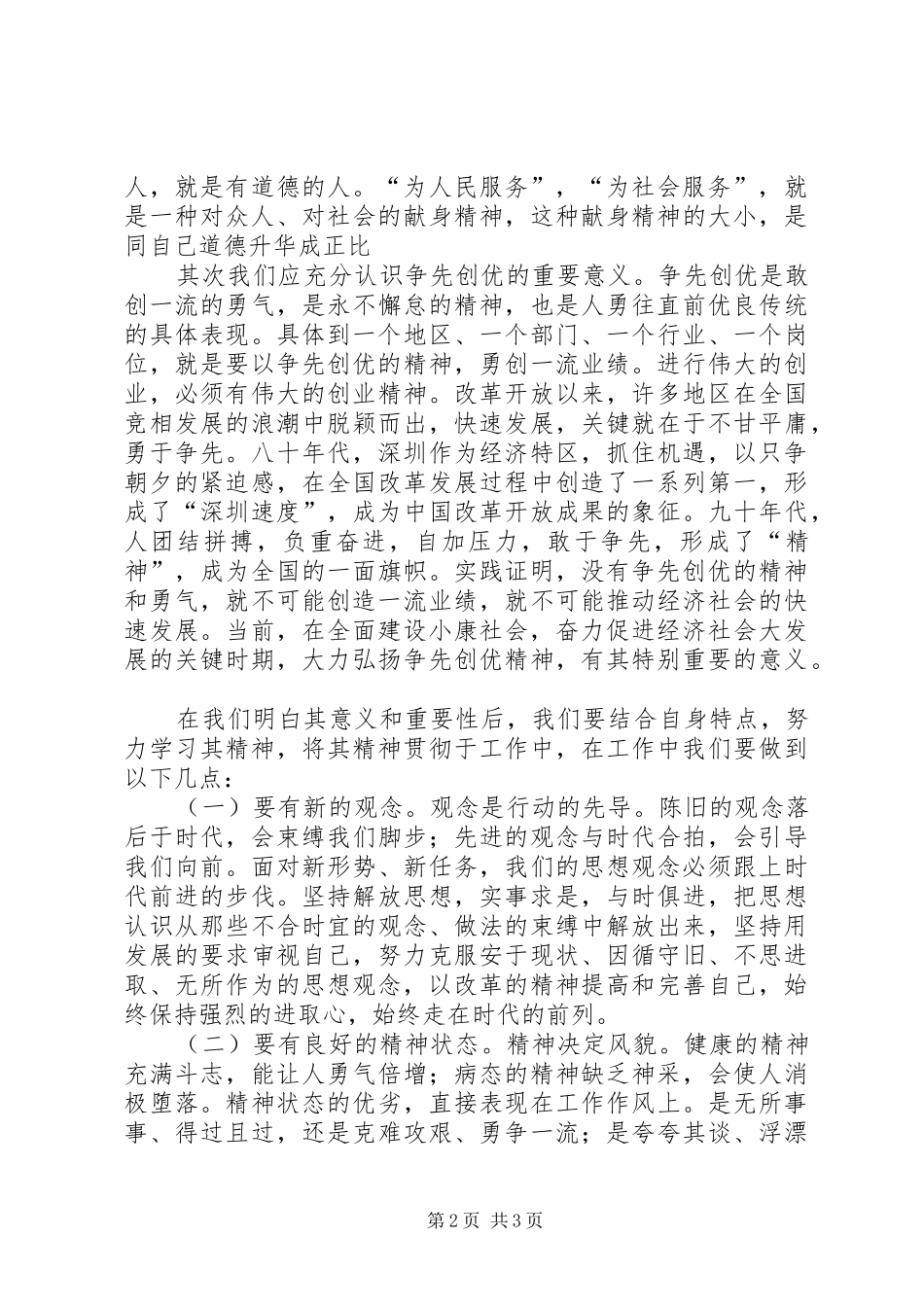 为民服务创先争优活动学习体会_第2页