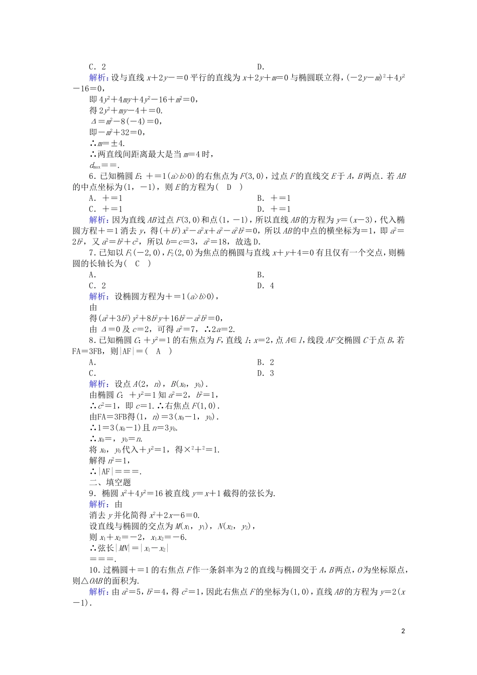 高中数学 第二章 圆锥曲线与方程 课时作业13 2.2.2.2 椭圆简单几何性质的应用（含解析）新人教A版选修2-1-新人教A版高二选修2-1数学试题_第2页