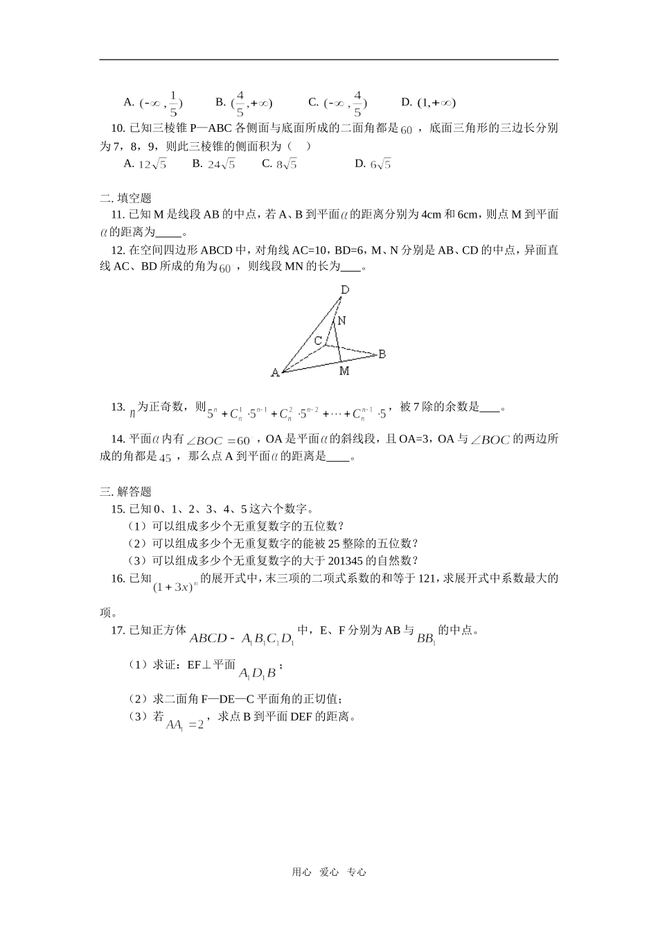 高二数学模拟试题（二）人教版_第2页