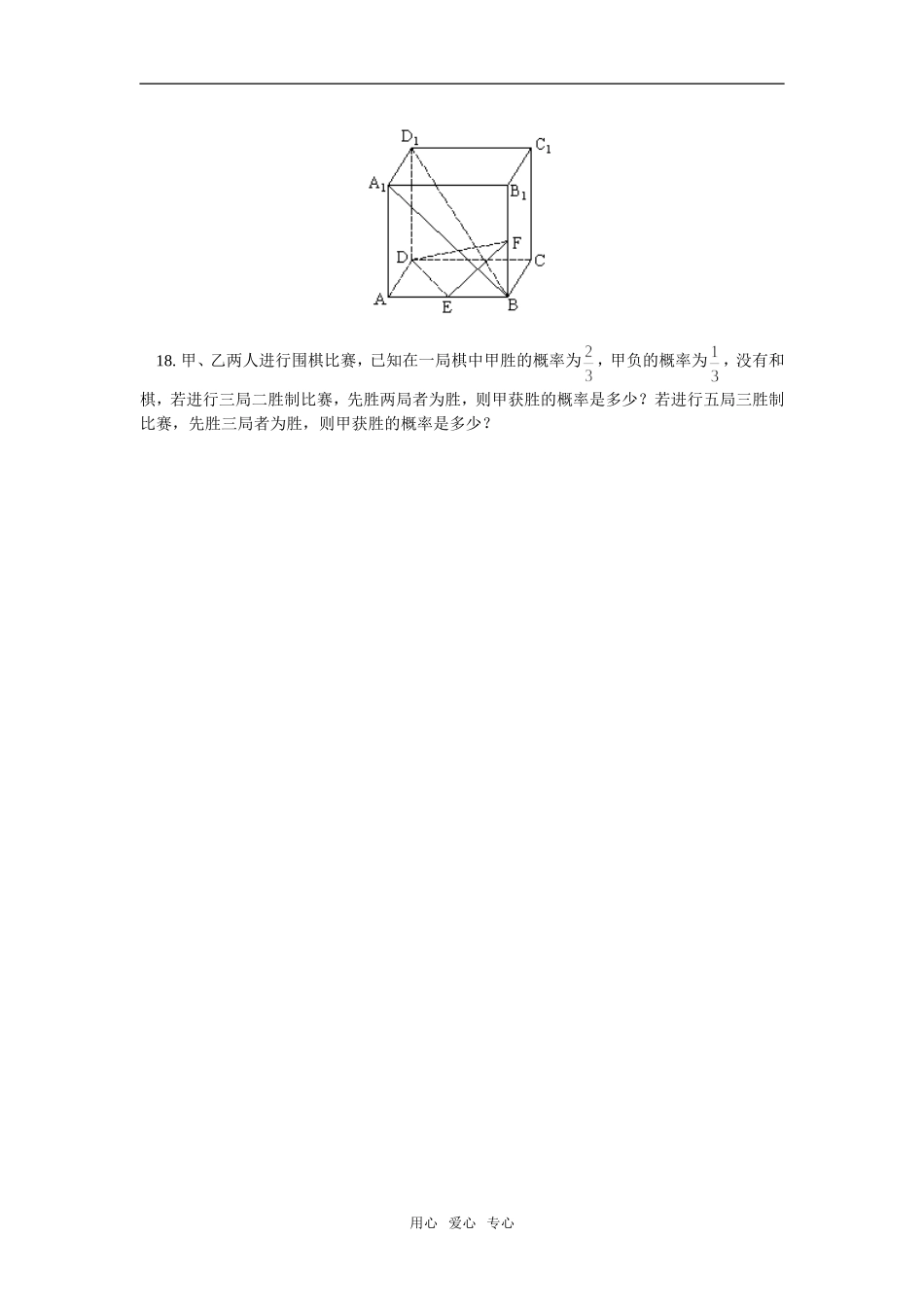 高二数学模拟试题（二）人教版_第3页