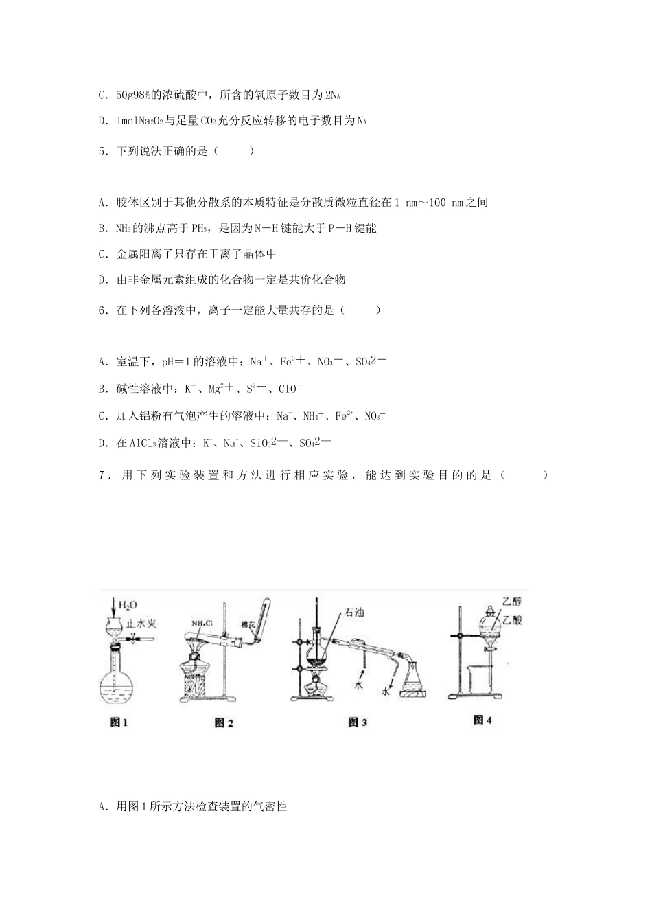 山西省山大附中高三化学上学期期中试卷（含解析）-人教版高三全册化学试题_第2页