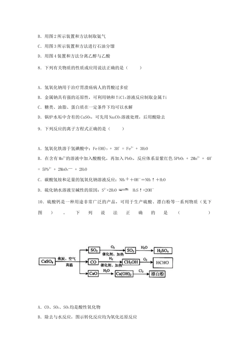 山西省山大附中高三化学上学期期中试卷（含解析）-人教版高三全册化学试题_第3页
