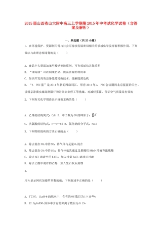 山西省山大附中高三化学上学期期中试卷（含解析）-人教版高三全册化学试题