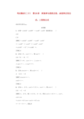 （新课标）高考数学一轮总复习 考点集训（二十）第20讲 两角和与差的正弦、余弦和正切公式、二倍角公式 新人教A版-新人教A版高三全册数学试题