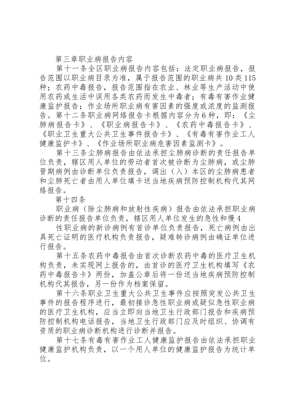 宁夏回族自治区职业病报告管理办法_1_第3页