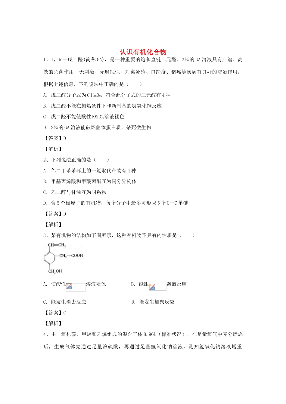 河南省郑州市二中高考化学二轮复习 考点各个击破 倒计时第35天 认识有机化合物-人教版高三全册化学试题_第1页