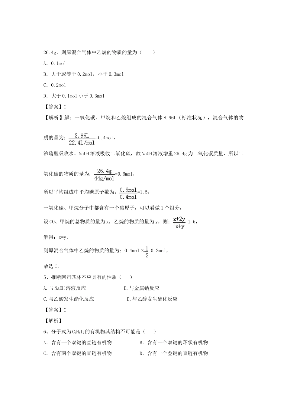 河南省郑州市二中高考化学二轮复习 考点各个击破 倒计时第35天 认识有机化合物-人教版高三全册化学试题_第2页